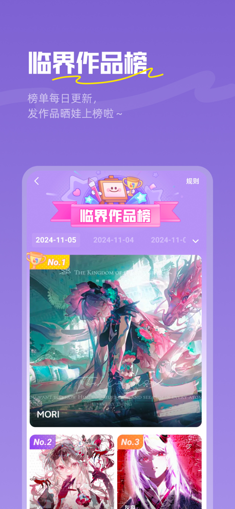 临界｜OC二次元画师同伴都在这里 - A screenshot of the Liminal app showing the daily top-ranked anime and original character artworks.