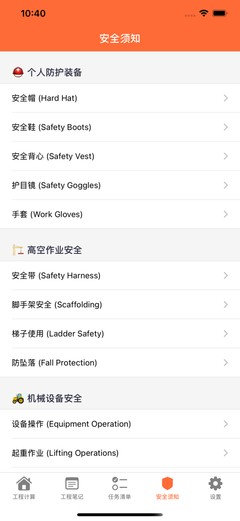 德馨ּּ维修 - Bilingual construction safety guidelines screen featuring PPE and site safety checklists in Chinese and English