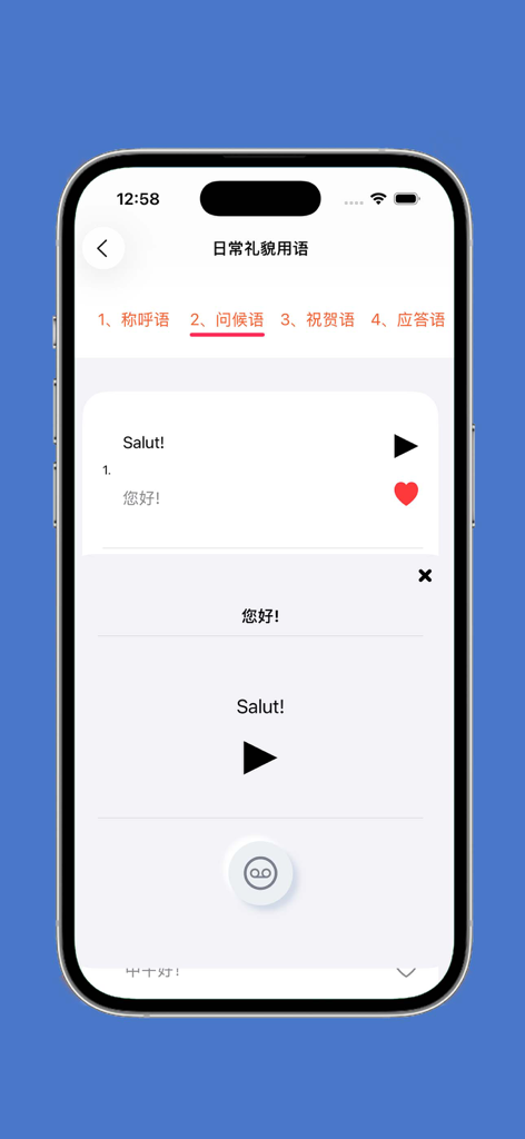 A French language learning app interface showing the greeting Salut with its Chinese translation and audio controls.