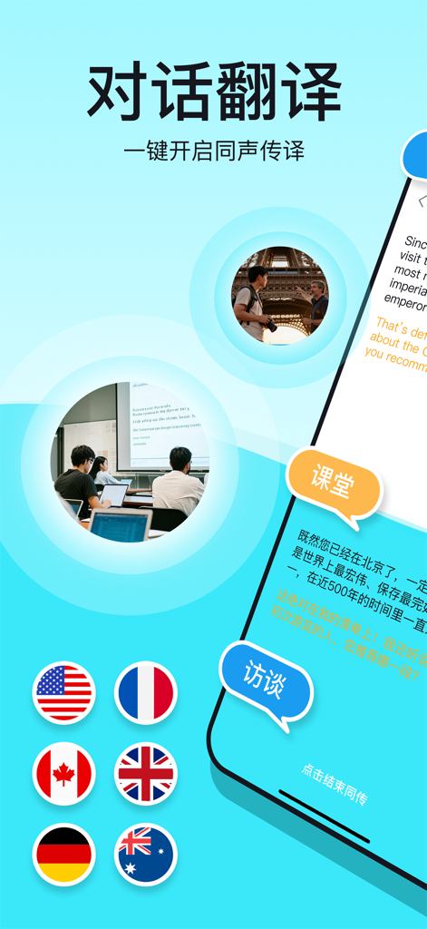 Interfaz de la aplicación Yifunfun que muestra traducción de diálogos para conferencias de clase y entrevistas de viaje con varias banderas de países.