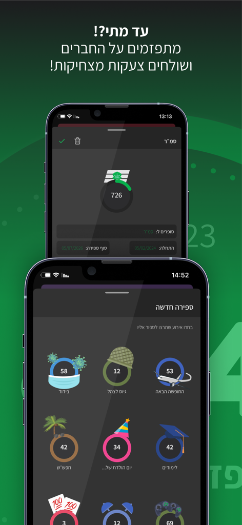 פז"מ - Pazam app interface showing multiple countdown timers for IDF military milestones and events