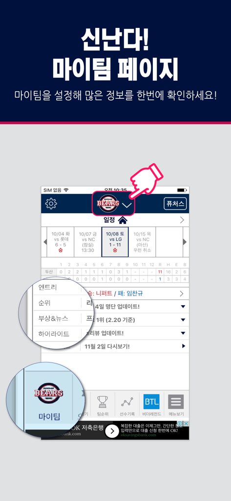 KBO STATS - Interface do aplicativo KBO STATS mostrando o painel Minha Equipe com horários de jogos, placares e notícias da equipe para os Doosan Bears