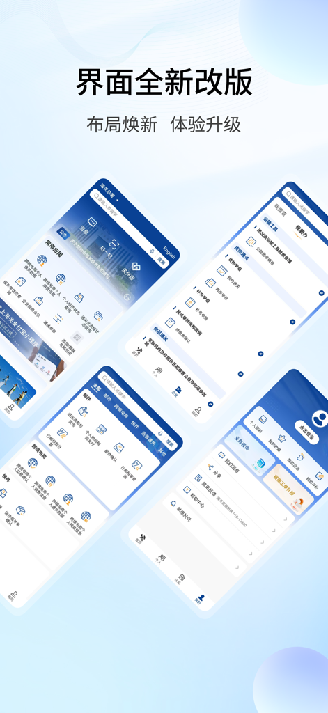 A preview of the redesigned interface for the China Customs in Hand mobile app