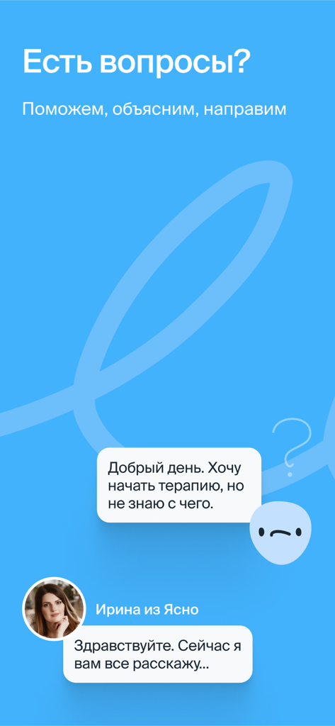 Психолог онлайн & саморазвитие - Yasnoアプリのサポートチャット画面。専門セラピストがユーザーにセラピーの旅の始め方をガイドしています。