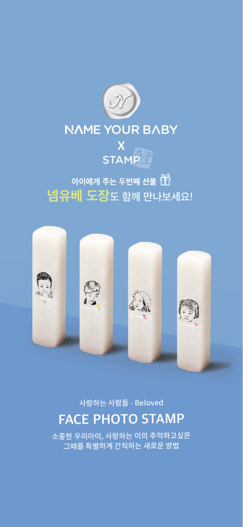 작명어플 : 넴유베 (Name Your Baby) - Personalized Korean baby name stamps with face sketches and names
