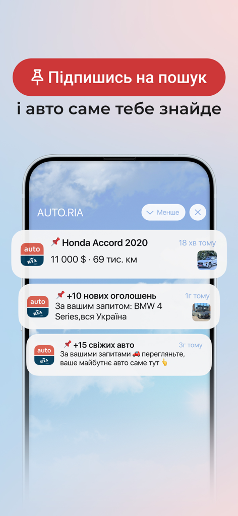 AUTO.RIA app interface showing smartphone push notifications for car search alerts and new listings