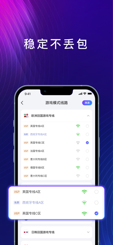 Sky加速器-免注册海外回国视频游戏一键加速 - Interfaz de Sky Accelerator para seleccionar rutas de servidor de juegos estables
