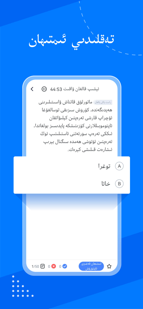 Oberfläche einer simulierten Fahrprüfungsfrage in uigurischer Sprache