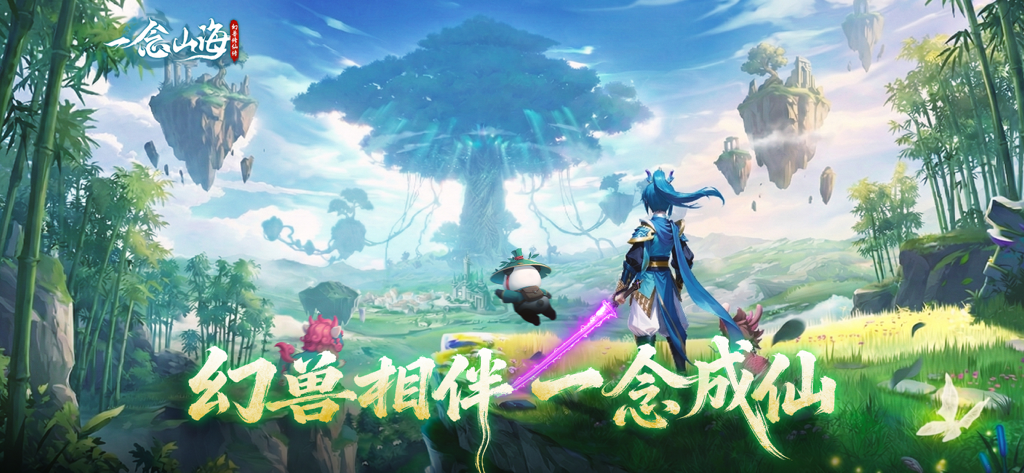 A character with a glowing purple sword overlooks a mythical landscape with a giant glowing tree and floating islands.