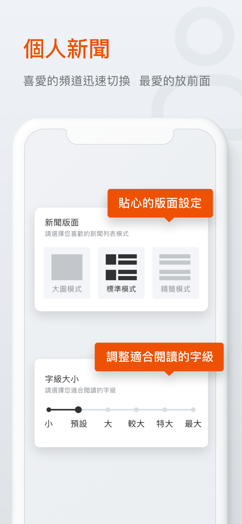 udn News - udn News app customization interface showing layout options and font size adjustment settings in Traditional Chinese.
