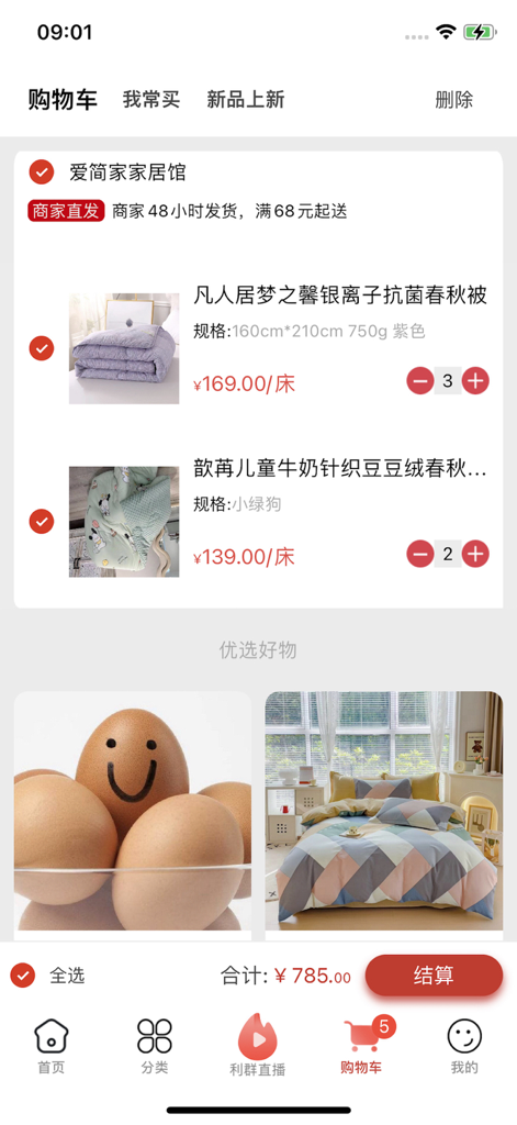 Shopping cart interface of the Liqun Wangshang app featuring home bedding products and a checkout button.