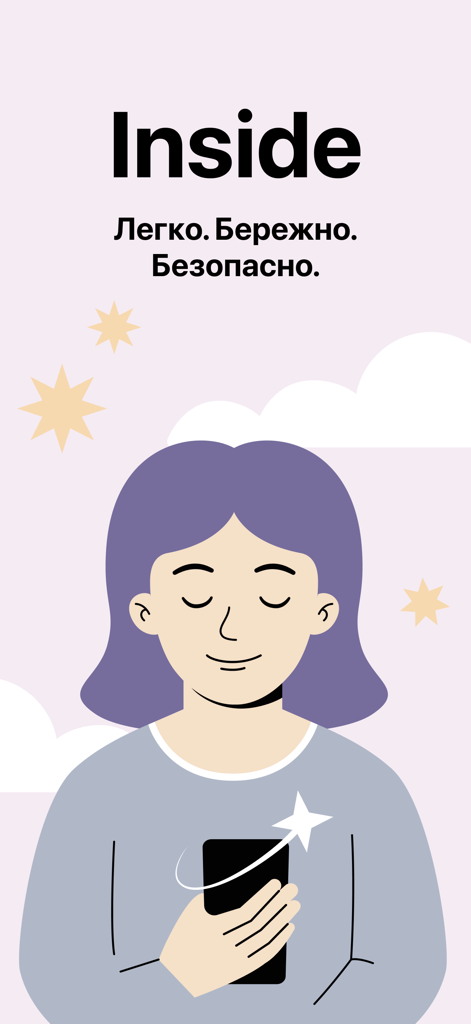 Inside: Психология и практики - Insideアプリのウェルカム画面。紫色の髪と目を閉じた女性がスマートフォンを持っているイラストが特徴です。