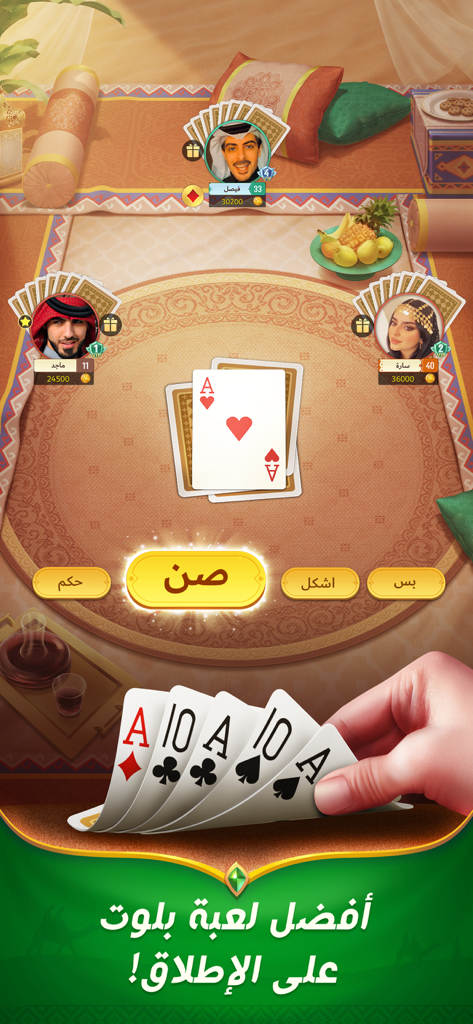 اكه بلوت - Multiplayer card game interface for Akka Baloot with traditional Saudi theme
