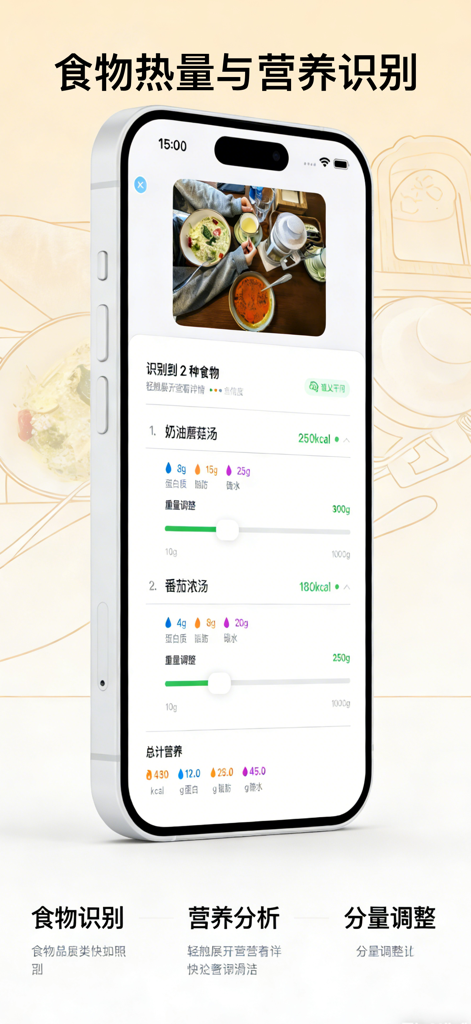 Mobile app interface showing AI food identification and calorie tracking for creamy mushroom and tomato soup.