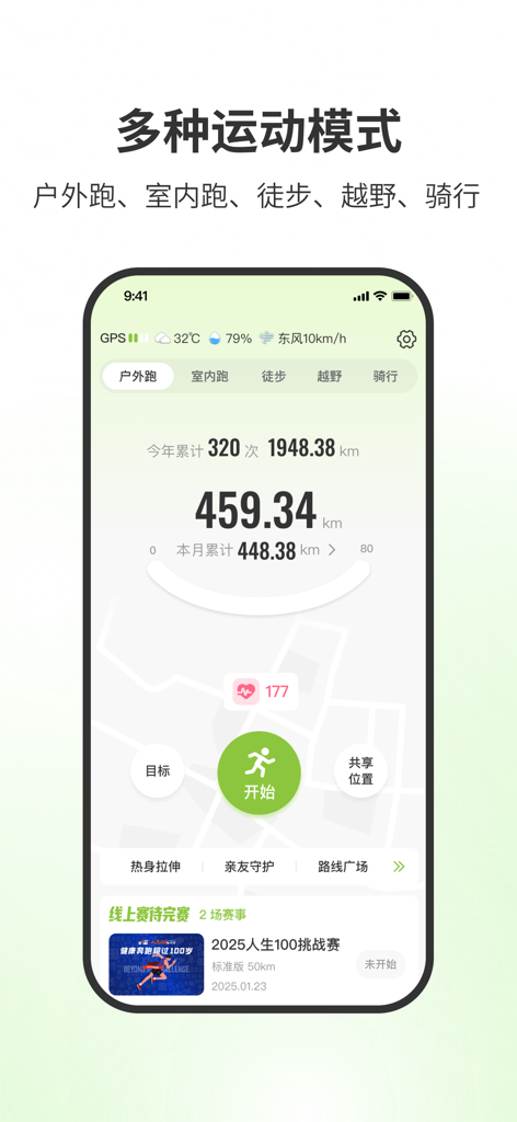 第一赛道 - 科学无伤跑向非凡 - First Trackランニングアプリのインターフェイスに、パフォーマンスデータを含むアウトドアランニング、ハイキング、サイクリングなどの様々なスポーツモードが表示されています。