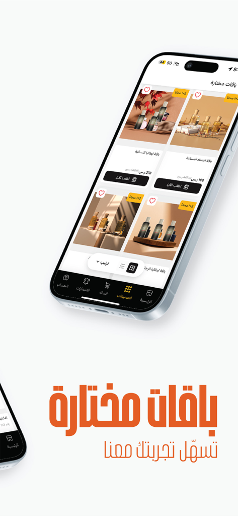 بازل | Bazil - 厳選された香水コレクションと美容バンドルを表示するBazilモバイルアプリインターフェース