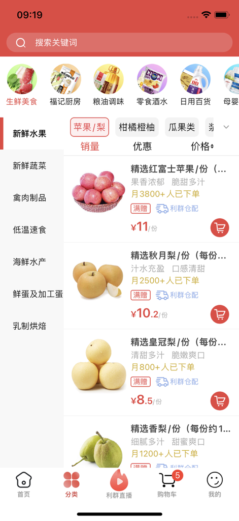 Liqun Wangshang mobile app interface showing a product listing of fresh apples and pears