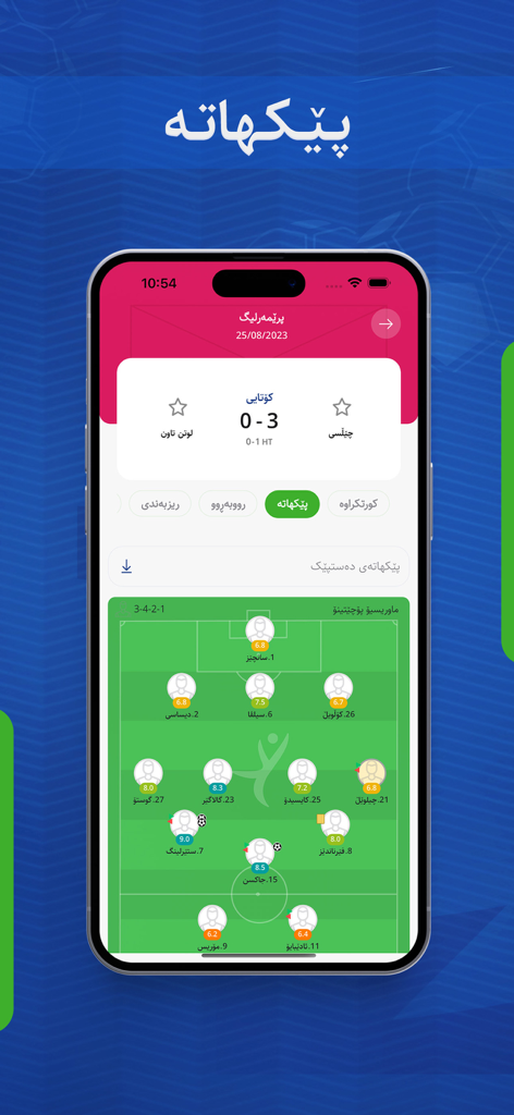 Yariga app screen showing soccer player lineups and match ratings on a field.