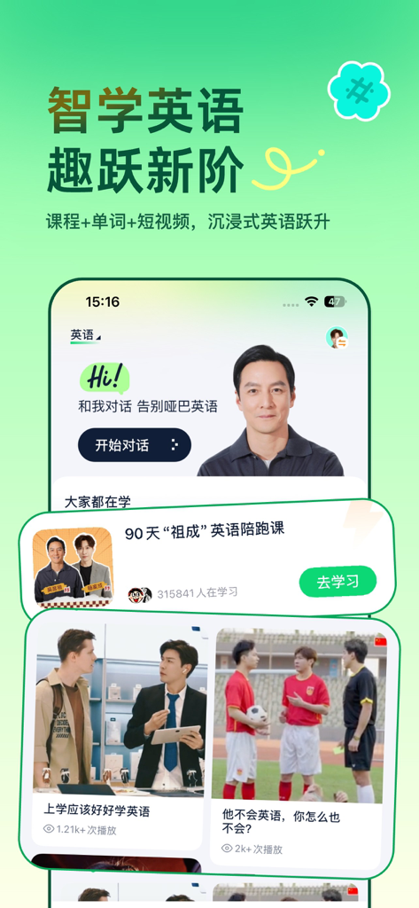 Yashi AI mobile app interface for English learning featuring celebrity Daniel Wu as an AI tutor