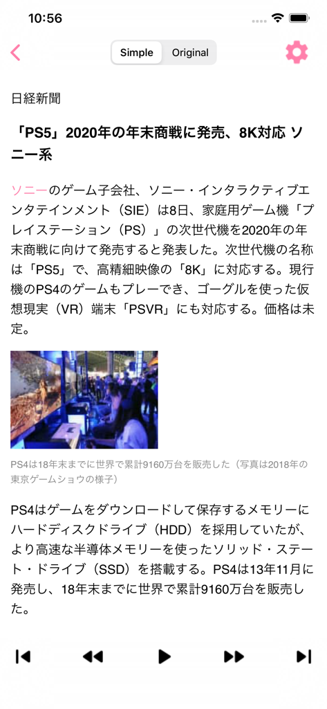 Japanese News Player - Interface de l'application Japanese News Player montrant un article d'actualité japonais avec des commandes audio pour la synthèse vocale