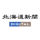 北海道新聞デジタル（道新アプリ）