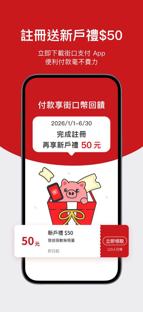 街口支付 - JKOPAY app promotional screen for new user registration rewards featuring a piggy bank character