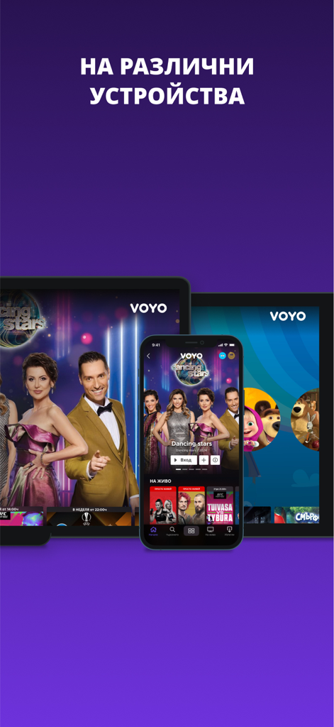 VOYO.bg - VOYO.bg app displayed on smartphone and tablet screens