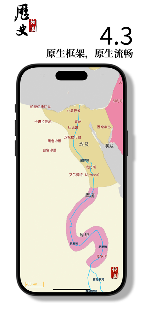 A smartphone displaying a historical map of ancient Egypt with Chinese labels from the Historical Maps app