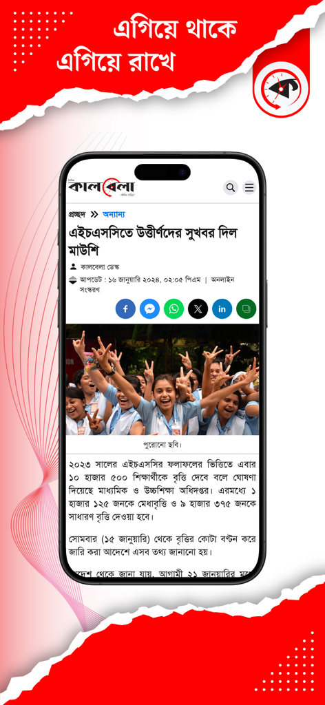 Kalbela Bangla Newspaper app interface displaying a news article with social share buttons
