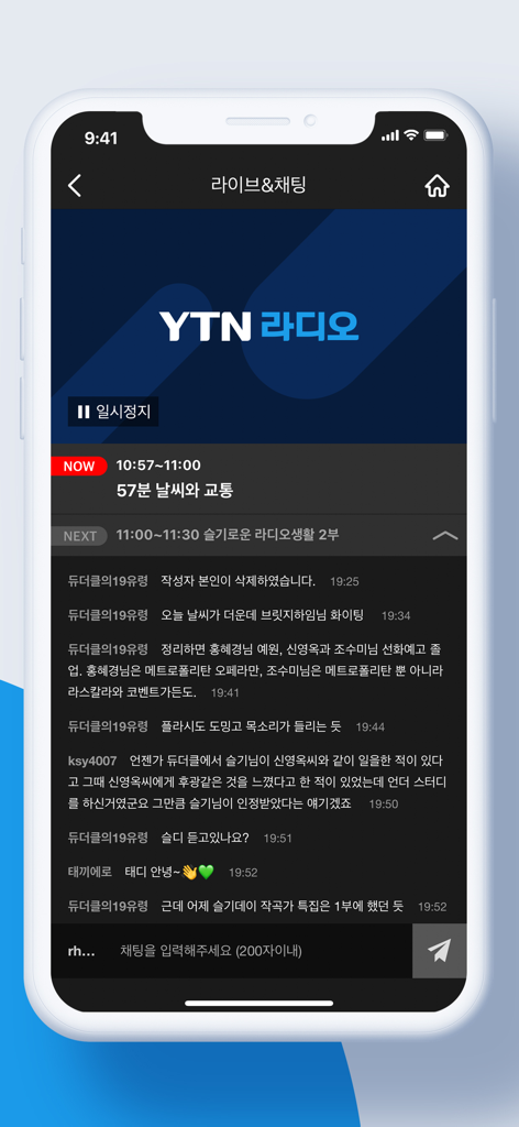 YTN Radio mobile app interface showing a live broadcast status and a real-time Korean user chat feed.