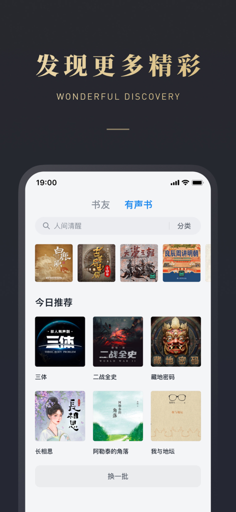微信读书 - WeChat Reading App-Oberfläche, die empfohlene Hörbücher zeigt, darunter Titel wie 'Die drei Sonnen' und Geschichte des Zweiten Weltkriegs