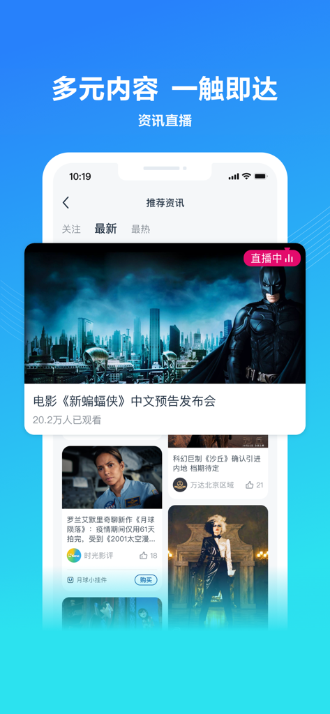 Wanda Cinema app interface displaying movie news and live stream content