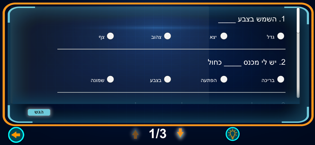 Kideo Land - Écran interactif de quiz à choix multiples en langue hébraïque avec une interface futuriste bleu foncé.