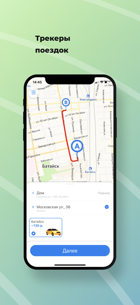 バタイスクの乗降地点が表示された地図上のタクシー経路を示すドン・ボヤージュのモバイルアプリ