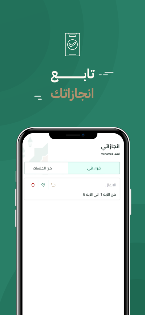 Quran Mobasher - القرآن مباشر - Pantalla de la aplicación Quran Mobasher que muestra el progreso de la recitación del usuario y los logros de la Surah Al-Anfal