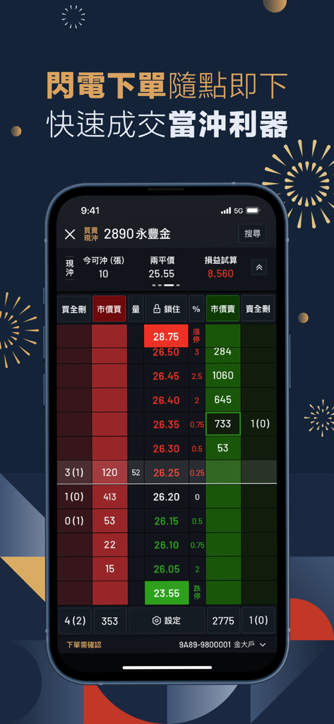 永豐金證券大戶投 – 智能籌碼權威升級 - Interface mobile de l'application Dawho Tou avec un panneau d'ordres rapides pour le trading boursier à haute vitesse.