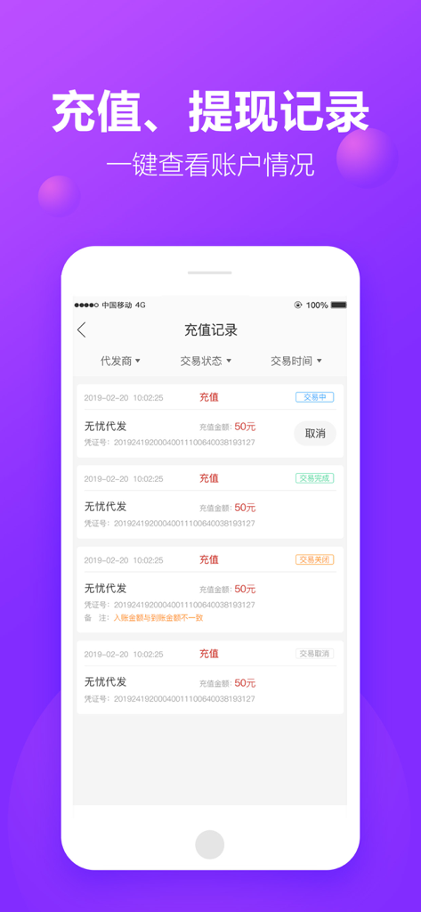 包牛牛应用程序界面，显示账户充值和交易历史记录