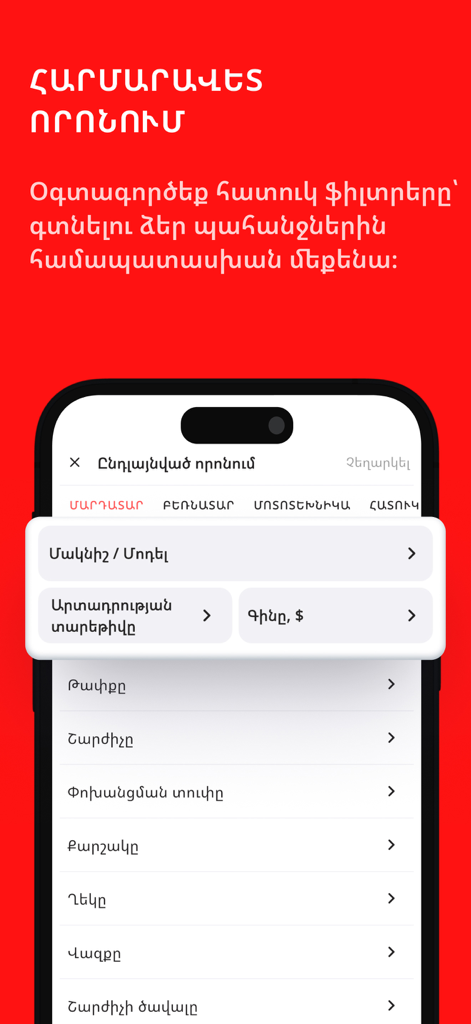 Auto.am - Auto Marketplace - Interface de recherche avancée de voitures en Arménie sur l'application Auto.am