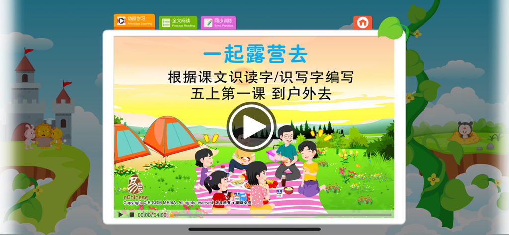 eZhishi - Chinese language learning animation on the eZhishi app featuring a family camping scene.