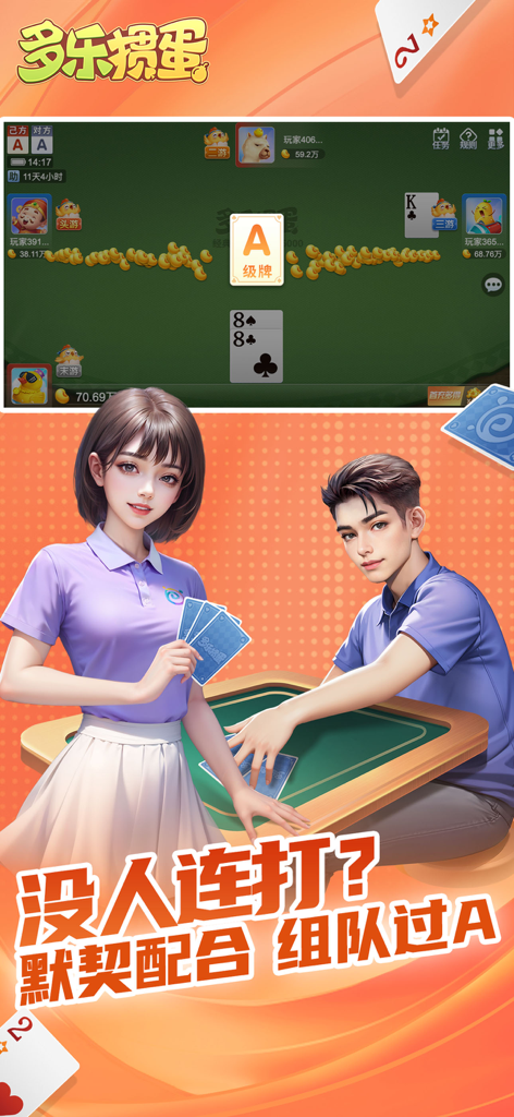 Interfaccia dell'app Duo Le Guan Dan che mostra i giocatori a un tavolo da carte e personaggi che illustrano il gioco di squadra sociale.