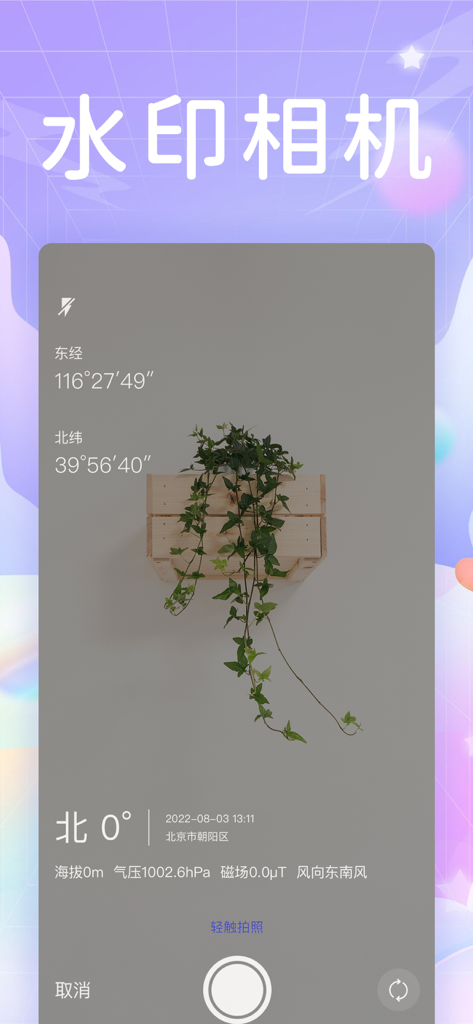 Watermark camera interface displaying GPS coordinates altitude and weather data