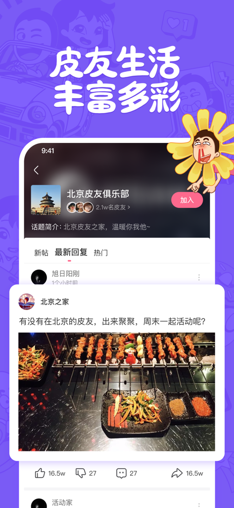 皮皮搞笑 - Uma postagem da comunidade social no aplicativo Pipi Gaoxiao mostrando comida de churrasco e um convite para um encontro local.