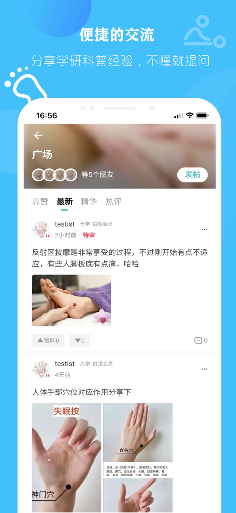 A mobile app interface showing a community forum with posts about TCM reflexology and hand acupuncture points.