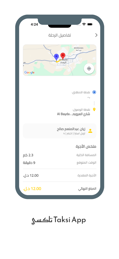 تاكسي Taksi - Taksi app trip details screen showing a map route, driver information, and a price summary in Arabic.