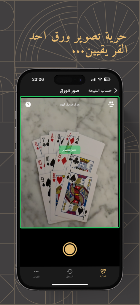 ابناط إي آي حاسبة | ABNAT AI - ABNAT AI app interface showing AI recognition of Baloot playing cards through a phone camera