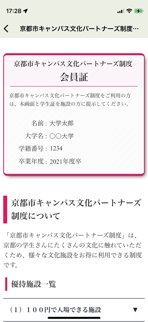 Screenshot of the KYO-DENT app displaying a digital student membership card for cultural discounts in Kyoto