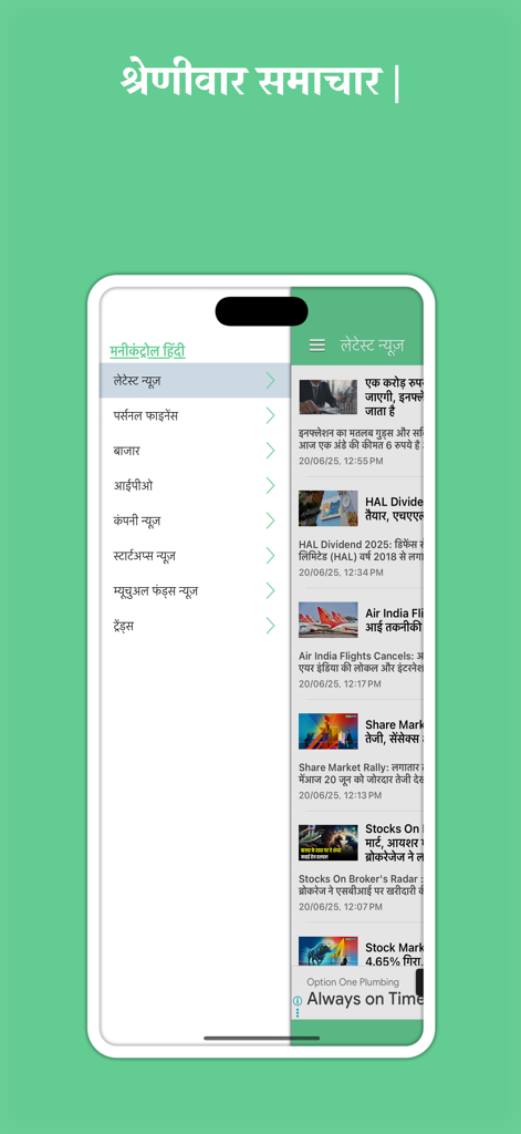 Money Control Hindi News - Side navigation menu of the Money Control Hindi News app displaying financial news categories