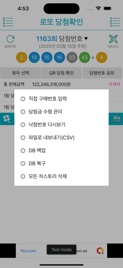 1163회 당첨 번호 및 추가 정보를 보여주는 한국 로또 결과 앱의 인터페이스