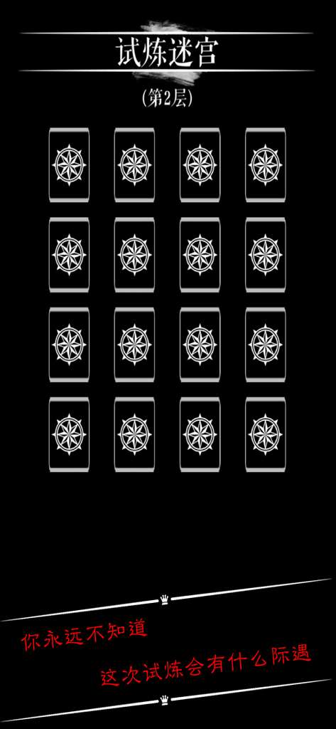 恶龙传说(单机无内购)-血脉升华 - Minimalistisches Kartenraster im Level 'Trial Maze' von Legend of the Evil Dragon