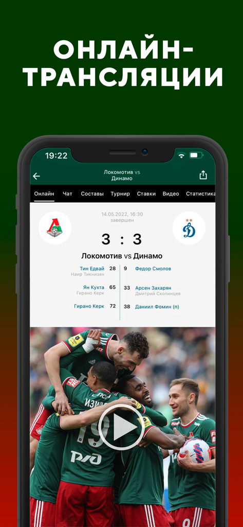 ФК Локомотив Москва - новости - FC Lokomotiv Moscow app showing live match results and highlights